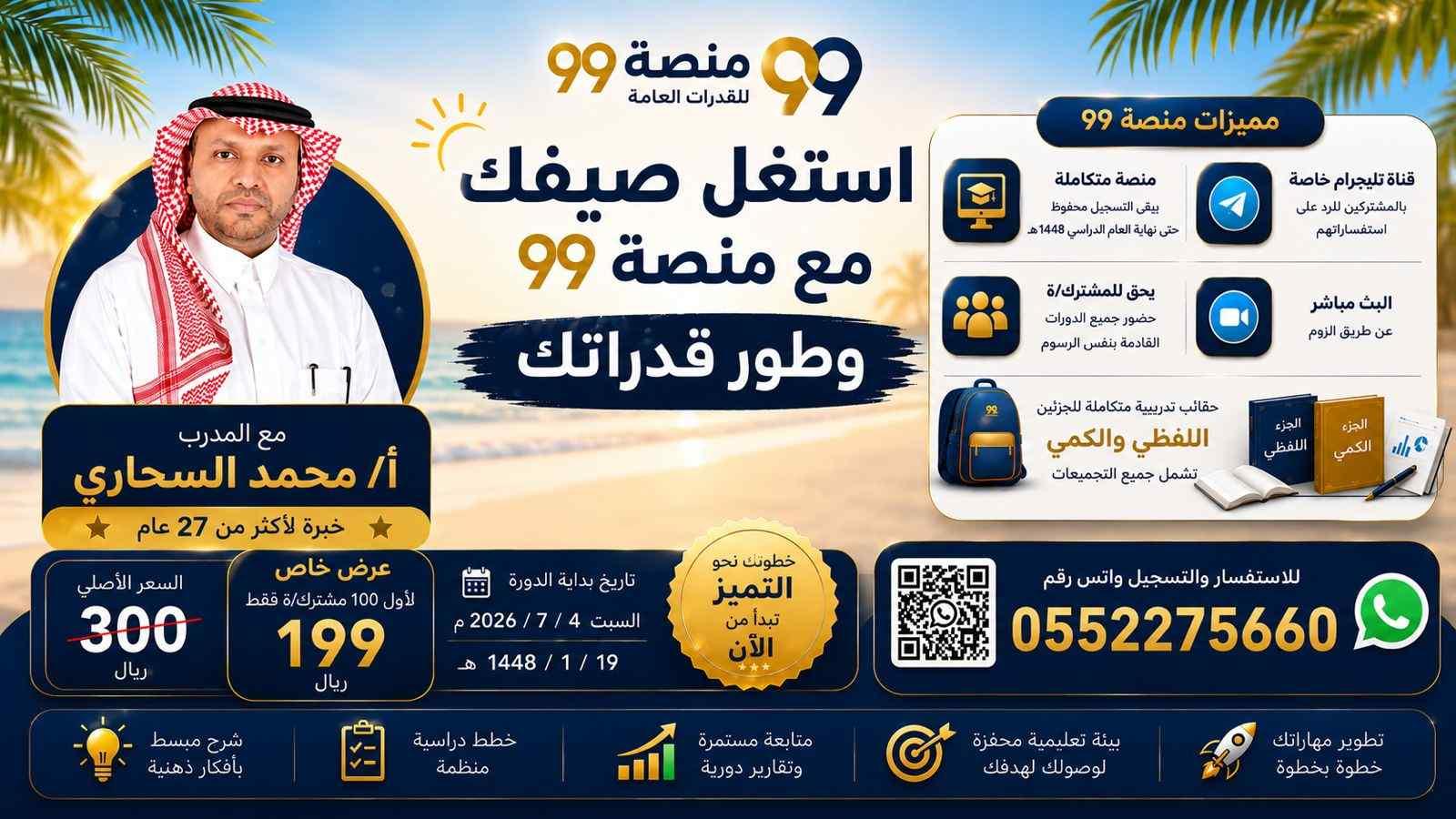 دورة منصة ٩٩ للقدرات العامة  ( لفظي وكمي ) -تأسيس وتجميعات